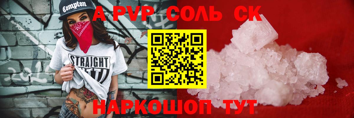 Alfa_PVP СК  Alfa_PVP мука  Гурьевск  APVP  Вход с VPN  Alpha PVP Соль 