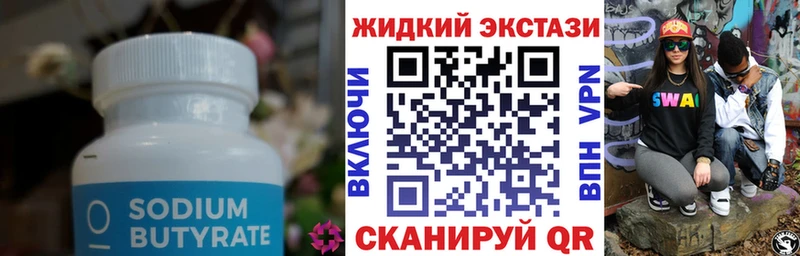 Бутират 1.4BDO  Гурьевск 