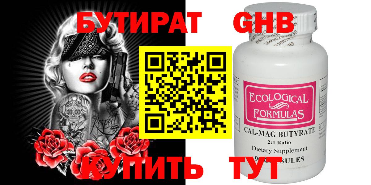 БУТИРАТ оксана Гурьевск