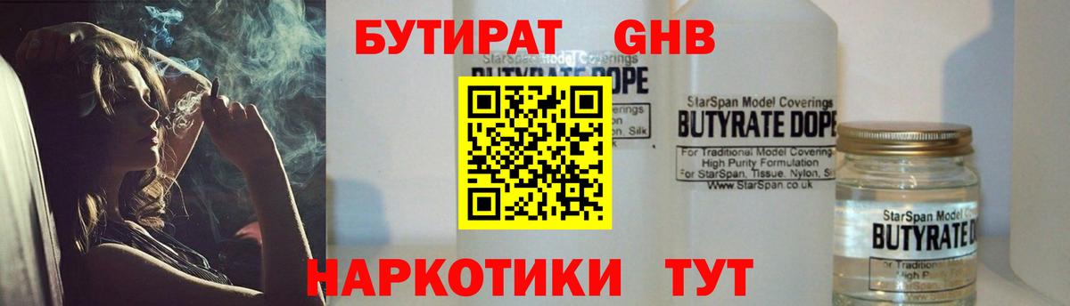 Гурьевск  БУТИРАТ оксана  Бутират  Вход с VPN 