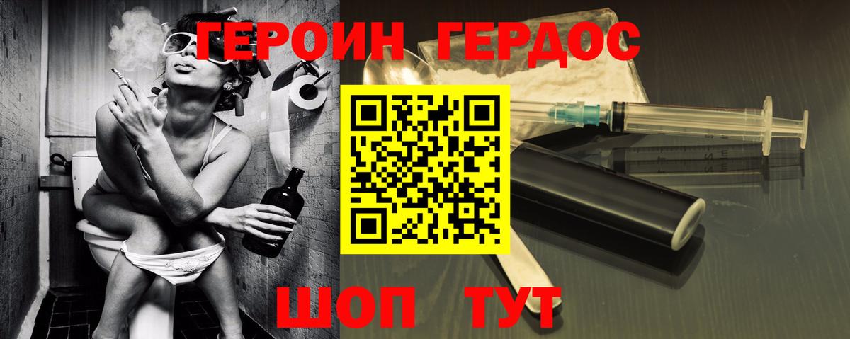ГЕРОИН Heroin Гурьевск