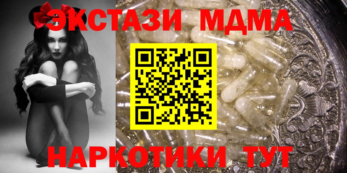 МДМА crystal  Вход с VPN  Гурьевск  MDMA Molly 
