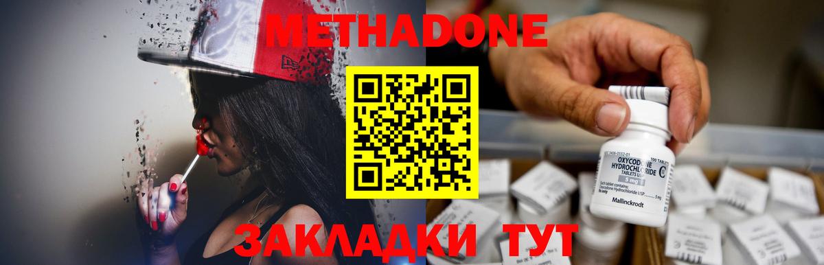МЕТАДОН VHQ Гурьевск